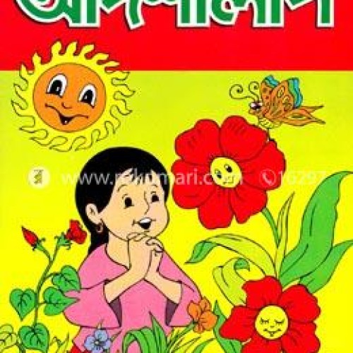 Adrosho Lipi book 350 85